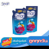 ส่งฟรี ส่งเร็ว SMART สมาร์ท น้ำยาปรับผ้านุ่มสูตรเข้มข้น ซูเปอร์ไบร์ท&amp;ไชน์ สีฟ้า 530 มล. (ทั้งหมด 2 ชิ้น) เก็บปลายทาง