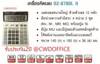 เครื่องคิดเลขตัวเลขตัวใหญ่ OLYMPIA 8780L 12หลัก