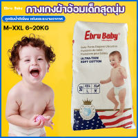 พร้อมส่ง แพมเพิสEBRU BABY มีไซส์ M L XL XXL ผ้าอ้อมใส่สะดวกสบาย baby diapers ถุงละ50ผืน ซึมซับได้ดี ผ้าอ้อม แพมเพิสเด็ก แพมเพิสสุดบาง ผ้าอ้อมสุดเบา ผ้า