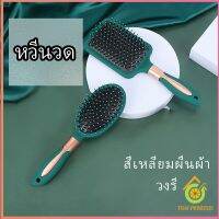 Thai Pioneers หวีจัดแต่งทรงผม  ป้องกันไฟฟ้าสถิตย์ เขียวเข้ม  comb