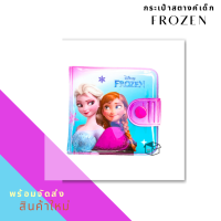 กระเป๋าสตางค์ 2พับ ลายFrozen กระเป๋าสตางค์เด็กหญิง FZ91-703 กระเป๋าธนบัตรเด็กหญิง