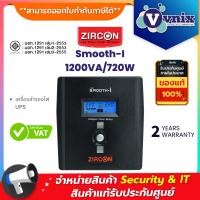 Smooth-I 1200VA/720W Zircon UPS เครื่องสำรองไฟ By Vnix Group