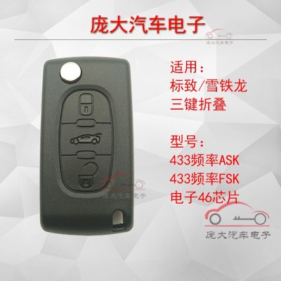 Applicable to Peugeot 307 / 308 / 408 folding remote control key chip Peugeot 0536 remote control assembly