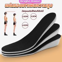 แผ่นรองเท้าเพิ่มความสูง แผ่นเสริมส้น แบบเต็มเท้า ใช้ได้ทั้งชายและหญิง heightening insole