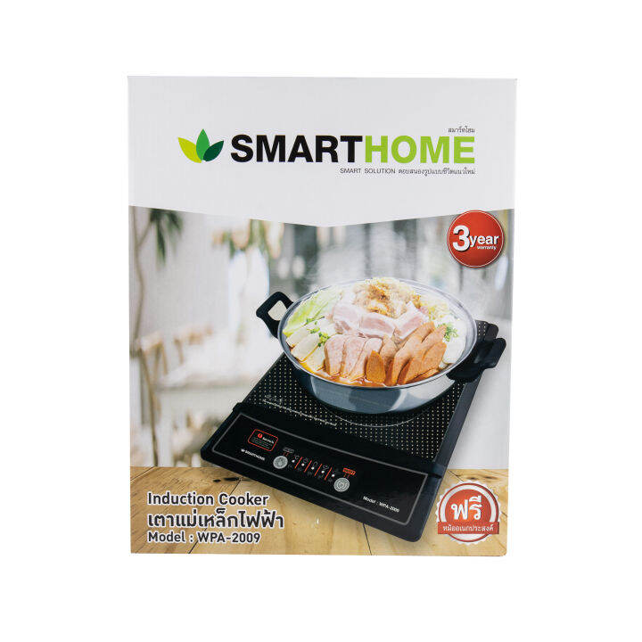 smarthome-เตาแม่เหล็กไฟฟ้า-1200w-รุ่น-wpa-2009-พร้อมหม้อและฝาแก้ว-induction-เตาแม่เหล็กไฟฟ้า-ต้ม-ยำ-ผัด-ทอด-ในหมอเดียว-ขายดีมาก