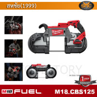 Milwaukee M18 CBS125 เลื่อยสายพานไร้สาย M18CBS125 ตัดเหล็ก ตัดไม้