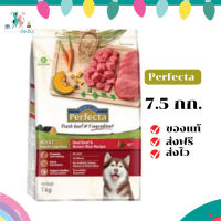 ✨จัดส่งฟรี Perfecta (เพอร์เฟคต้า) ขนาด 7.5 กิโลกรัม อาหารเกรดพรีเมี่ยมชนิดแห้ง อาหารเม็ดสำหรับสุนัข พันธุ์โตรสเนื้อ เก็บเงินปลายทาง ✨