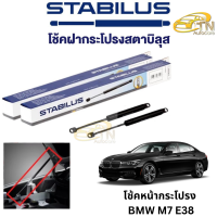 STABILUS โช๊คฝากระโปรงหน้า BMW M7 E38