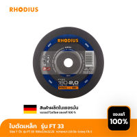 ใบตัดเหล็ก ขนาด 7 นิ้ว PROLINE รุ่น FT33 180x2x22,23 (บรรจุ 1 ใบ ) " แบรนด์ โรเดียส เยอรมัน" ของแท้ 100 %