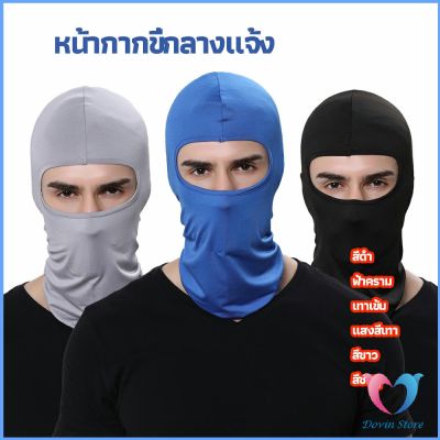 หน้ากากกันฝุ่นและบังแดด กัน UV หน้ากากกันฝุ่นจักรยาน หมวกโม่ง  outdoor riding mask