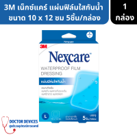 3M Nexcare | แผ่นฟิล์มใสกันน้ำ กันน้ำ และ เชื้อโรค 6x7 ซม. 5 ชิ้น/กล่อง พลาสเตอร์กันน้ำ ฟิมล์กันน้ำ แผ่นฟิมล์แปะแผล พลาสเตอร์ พลาสเตอร์ปิดแผล