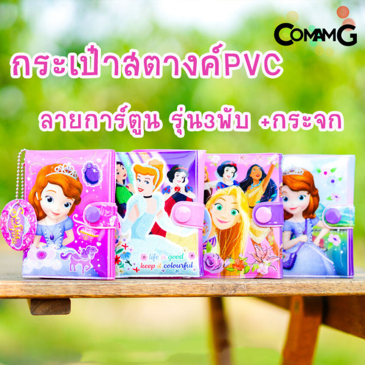 กระเป๋าสตางค์เจ้าหญิงดิสนี่ย์-รุ่น3พับ-disney-princess-ลิงค์2