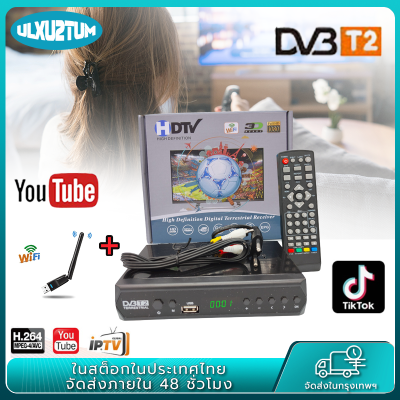 กล่อง ดิจิตอล tv 2023 กล่องทีวีดิตอลtv กล่องทีวี กล่องรับสัญญาณtv HD TV DIGITAL DVB T2 กล่อง ดิจิตอล tv