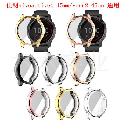 เหมาะสำหรับ Jiaming Vivoactive4 Venu2 45mm เคสป้องกันใช้ได้ทั่วไป ชุบ tpu เคสนาฬิกาแบบหุ้มทั้งเครื่อง