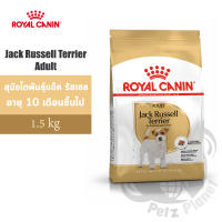 Royal Canin Jack Russell Adult อาหารสำหรับสุนัขโตพันธุ์แจ็ค รัสเซล อายุ10เดือนขึ้นไป ขนาด1.5กก.