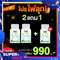 ส่งฟรี เก็บปลายทาง ล็อตใหม่ LC แอลซี สมุนไพร ไอ จาม 2 แถม1=3 กระปุก นำเข้าจากออสเตรเลีย