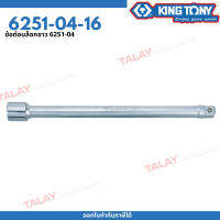 KINGTONY ข้อต่อบ๊อก ขาว 3/4" 6251-04 6251-08 6251-16 ข้อต่อบ๊อก 3/4" ไต้หวันแท้ 100%