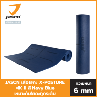 JASON เจสัน เสื่อโยคะ รุ่น X-POSTURE MK II น้ำหนักเบา วัสดุอย่างดี ปลอดภัย เหมาะกับโยคะทุกระดับ สี SMOKE JS0617 /  NAVY BLUE JS0618