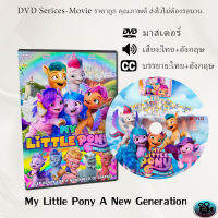 DVD การ์ตูนเรื่อง My Little Pony A New Generation 2021 มายลิตเติ้ลโพนี่ เจนใหม่ไฟแรง (เสียงไทย+เสียงอังกฤษ+ซับไทย)