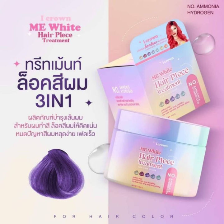 ทรีทเมนท์-amp-แชมพูล็อคสีผมแอนนา-me-white-hair-plece-trealment-ขนาด-100-g