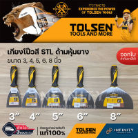 Tolsen เกรียงโป๊วสีสแตนเลส? ด้ามหุ้มยาง ขนาด 3",4,5",6,8" #40015 #40016 #40017 #40018 #40020