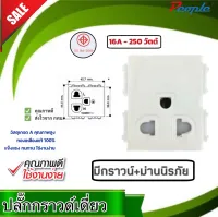 เต้ารับขากลมแบน มีกราวด์และ ม่านนิรภัย (MYWEG1181CT)