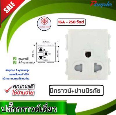 เต้ารับขากลมแบน มีกราวด์และ ม่านนิรภัย (MYWEG1181CT)