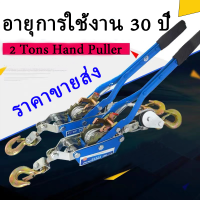 รอกสลิงมือโยก 2 ตัน รอกสลิงดึงสาย รอกสลิงมือดึง แข็งแรง รอกสลิงมือโยก  รอกสลิง2ตัน สลิงคู่ เครื่องลาก-ยก-ดึง เครื่องช่วยทุ่นแรง ดึงรถติดหล่ม งานก่อสร้าง ยกเสาเข็ม ขึงรั้วบ้าน รอกสลิง ( ด้ามเหล็ก ) รอกสลิง อเนกประสงค์ รอกสลิงมือโยก รอกโยกสลิง 2 ตัน