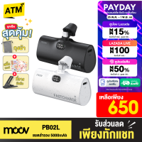 [เหลือ 650บ.ในไลฟ์]  Moov PB02L แบตสำรอง 5000mAh Mini Powerbank ชาร์จเร็ว Fast Charge PD 20W พาวเวอร์แบงค์ มินิ พกพา เพาวเวอร์แบงค์ รองรับ L Phone X 11 12 13 14