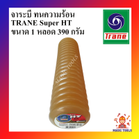 TRANE จาระบี ทนความร้อน เทรน HT HI TEMP แบบหลอด 390 กรัม จารบีเนื้อใส จาระบีทนความร้อน TRANE Super HT