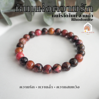 หินมงคล หินโรโดไนท์ ลายดำ เกรดพรีเมี่ยม ขนาด 8 มิล Rhodonite หินแท้ เสริมความรัก ความอ่อนโยน สร้อยหินมงคล หินนำโชค กำไลหิน หินสีชมพู