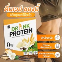 เครื่องดื่มเวย์โปรตีน [10ซอง] รสวานิลลา แคลต่ำ โปรตีนสูง ฮาลาลทานได้ Protein Whey ผงเวย์ลดน้ำหนัก ซ่อมแซมกล้ามเนื้อ