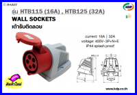 พาวเวอร์ปลั๊กเต้ารับติดลอยตัวเมีย DAKO รุ่นHTB115(16A),HTB125(32A)3P+N+E400V LED W power plug (KDP) พาวเวอร์ปลั๊ก ปลั๊กเต้ารับติดลอยตัวเมีย ปลั๊กเต้ารับติดลอย