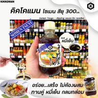 ?คิคโคแมน KIKKOMAN (น้ำเงิน)โซเมน สึยุ (2128)