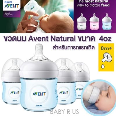 ʕ•́ᴥ•̀ʔ ขวดนม Avent รุ่น Natural 4oz /125 ml (USA Import)