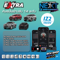 BOOST SPEED NEXT 16th – IZ2 สำหรับ ISUZU (All New D-max (2012-2014)/Mu-X 2013+/D-max 1.9 Blue Power 2015+/D-max 3.0 Blue Power 2015+)คันเร่งไฟฟ้าปรับ 14 ระดับเดินหอบ+ปิดควัน+ฟังก์ชันอื่นๆ เพียบ