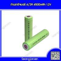 ถ่านชาร์จ NI-MH 4/3A 4500mAh 1.2V  1ก้อน