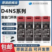 Omron สวิตช์ประตูนิรภัยล็อคแม่เหล็กไฟฟ้า D4NS-1AF 1BF 1DF 9AF 2AF 2BF 4AF?ใหม่เอี่ยมดั้งเดิม -- ▲