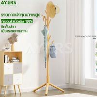 เสาแขวนผ้า ราวไม้ ราวไม้แขวนผ้า ราวแขวนเสื้อ Coat rack ราวแขวนหมวก ราวแขวนเสื้อโค้ช ราวอเนกประสงค์ ราวตากผ้า ราวแขวนผ้า ราวแขวนกระเป๋า