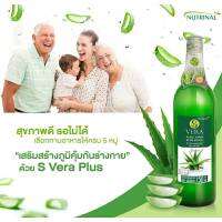 ?S Vera Plus เอสเวร่า พลัส? น้ำว่านหางจระเข้ ยับยั้งการขยายตัวของเซลล์มะเร็งเชื้อไวรัส สร้างเม็ดเลือดขาว สมานแผล