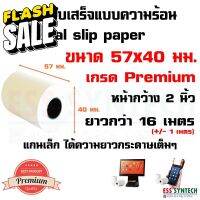 กระดาษใบเสร็จ ขนาด 57x40 มม. กระดาษความร้อน กระดาษสลิป Thermal Slip Paper รองรับเครื่อง EDC, เครื่องรับออร์เดอร์ V2 #กระดาษใบเสร็จ #สติ๊กเกอร์ความร้อน #กระดาษสติ๊กเกอร์ความร้อน   #กระดาษความร้อน  #ใบปะหน้า