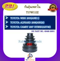 กันฝุ่นเพลา RBI สำหรับรถโตโยต้าอัลติส, วิช, อัลฟาร์ด, คัมรี่ไฮบริด TOYOTA ALTIS, WISH, ALPHARD, CAMRY HYBRID