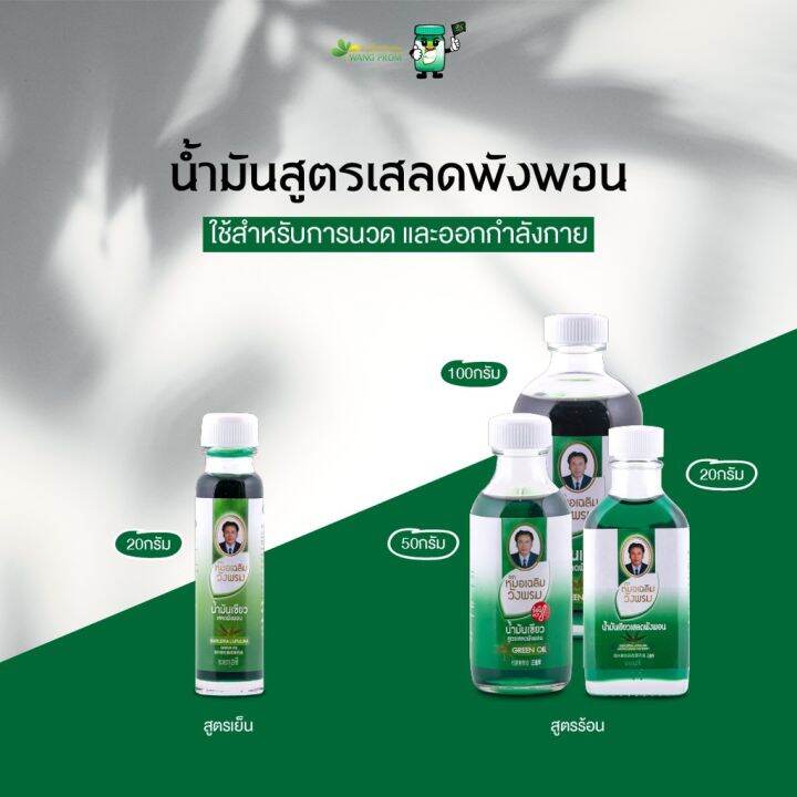 quality-น้ำมันเขียวเสลดพังพอน-ตราวังพรม-แบบร้อน-ขนาด-100-cc-สรรพคุณ-ใช้บรรเทาอาการคัน-แก้พิษแมลงกัดต่อย-ยาแผนโบราณ-ทะเบียนเลขที่-g-110-48-1-ขวด