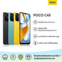 POCO C40 3GB+32GB รับประกัน 15 เดือน