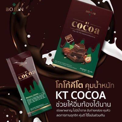 โกโก้ลดน้ำหนัก COCOA KETO BOJUN by yurie cocoโกโก้ คีโต คุมหิวอิ่มนานโกโก้ฝรั่งเศษ