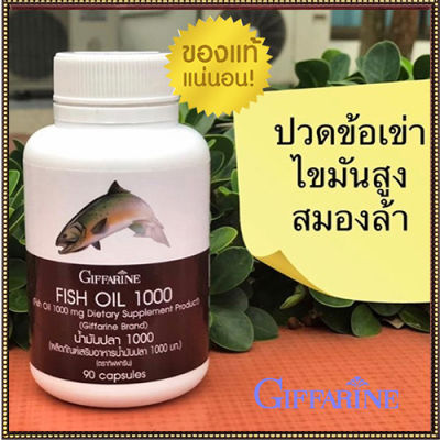 ควรไปตำด่วน🐠บำรุงสมองกิฟารีนน้ำมันปลา🐟(ขนาด1000มก.)/รหัส40205/จำนวน1กระปุก(90แคปซูล)🍀🦋🎀สินค้าแท้100%My$HOP