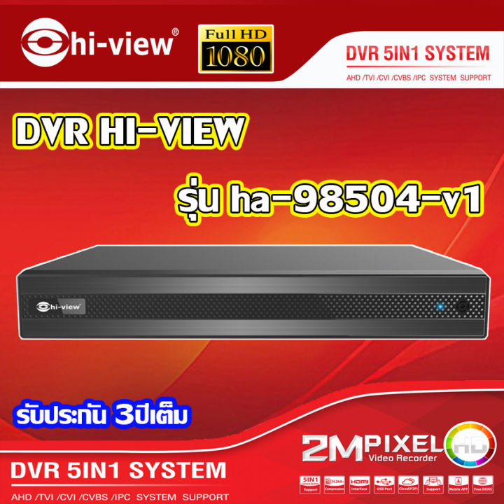 hi-view-dvr-5in1เครื่องบันทึก-4-ch-รุ่น-ha-98504-v1