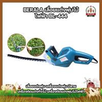 BERALA เลื่อยแต่งพุ่มไม้ ไฟฟ้า BL-444 เลื่อยแต่งพุ่ม เครื่องแต่งพุ่ม มีสาย เครื่องตัดแต่งกิ่งไม้ เครื่องตัดแต่งพุ่มไม้ไฟฟ้า