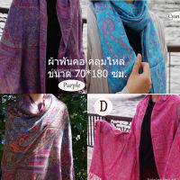 Asia scarfผ้าพันคอผ้าไหมผ้าคลุมไหล่ไหมThaisilkผ้าไหมนุ่มลื่น