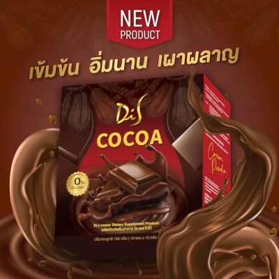 DI S COCOA ไดเอส โกโก้  เครื่องดื่มปรุงสำเร็จชนิดผง 1 กล่อง บรรจุ 10 ซอง